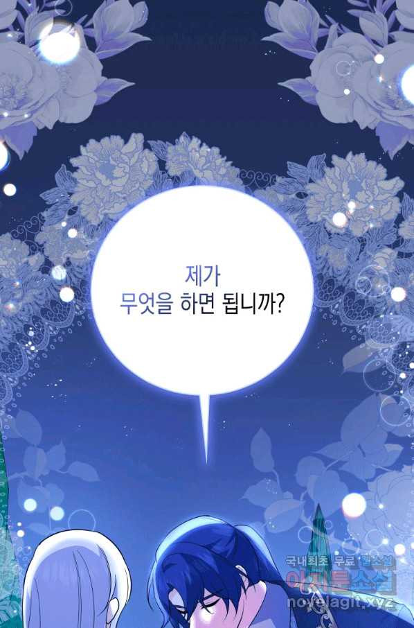 복수를 후원해 주세요 14화 - 웹툰 이미지 35