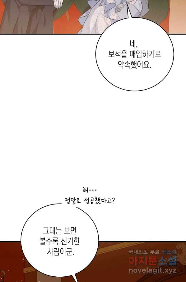 복수를 후원해 주세요 14화 - 웹툰 이미지 52