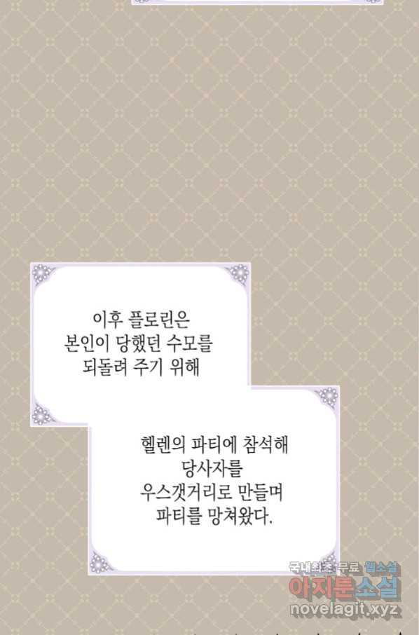 복수를 후원해 주세요 15화 - 웹툰 이미지 95