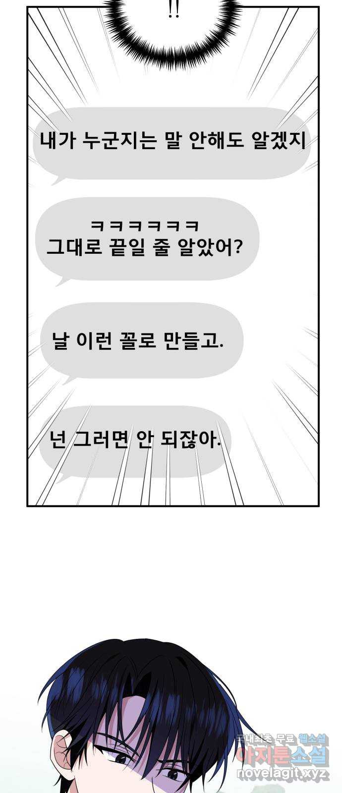 흔들리는 세계로부터 17화. ??? - 웹툰 이미지 7