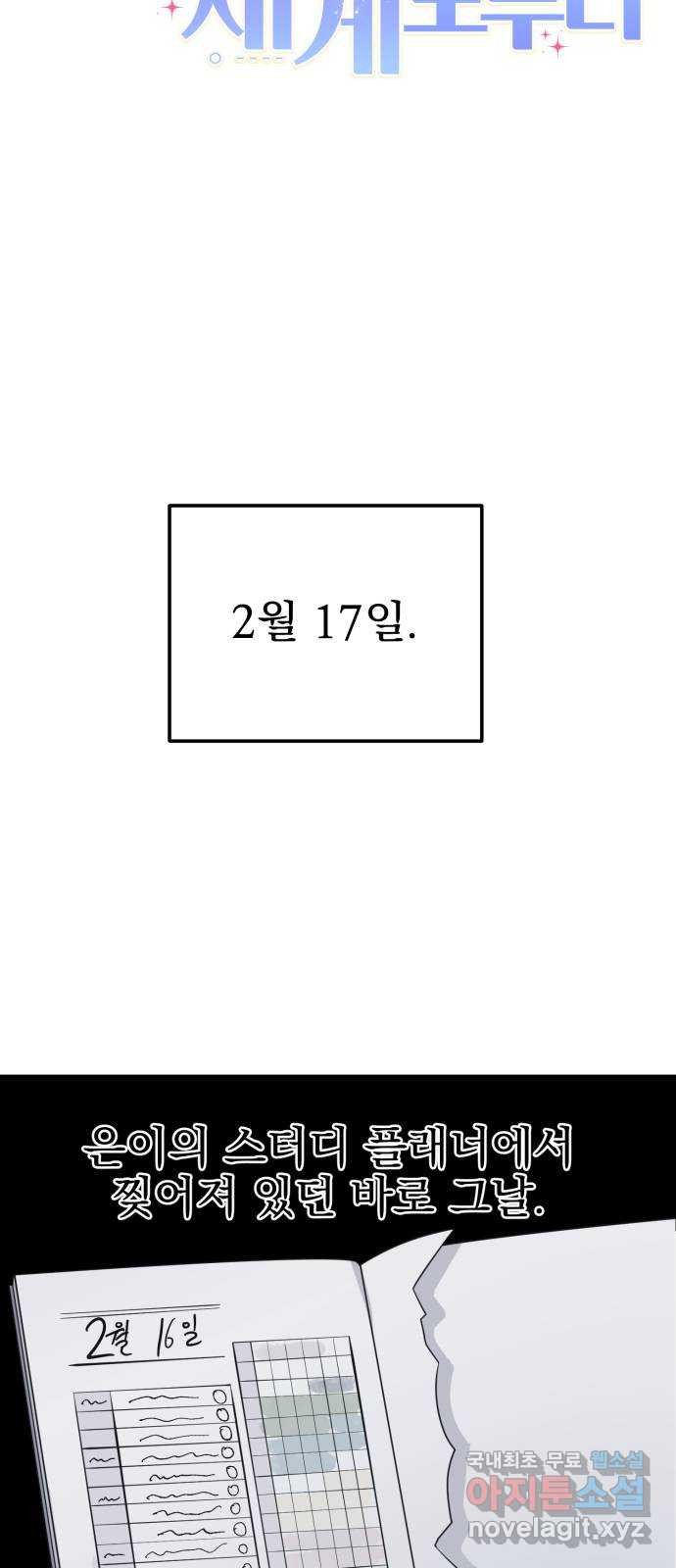 흔들리는 세계로부터 17화. ??? - 웹툰 이미지 28