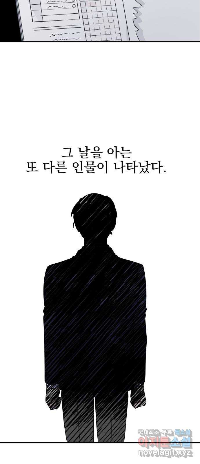 흔들리는 세계로부터 17화. ??? - 웹툰 이미지 29