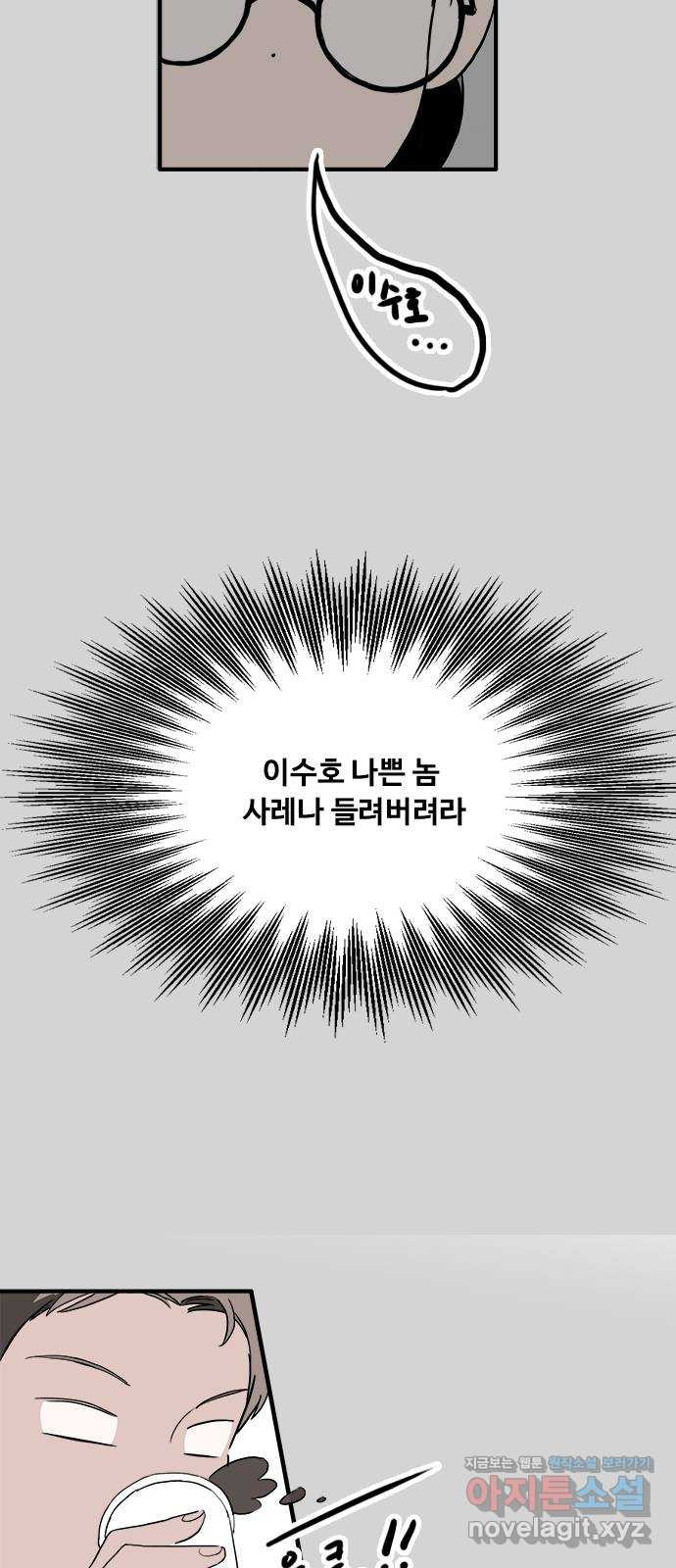 하루의 하루 40화 재회 - 웹툰 이미지 19