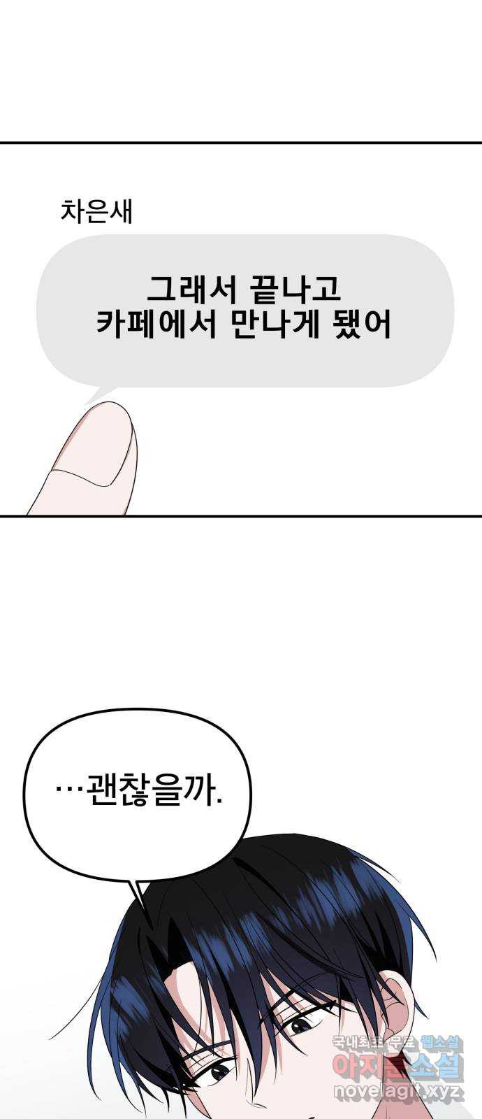 흔들리는 세계로부터 17화. ??? - 웹툰 이미지 43