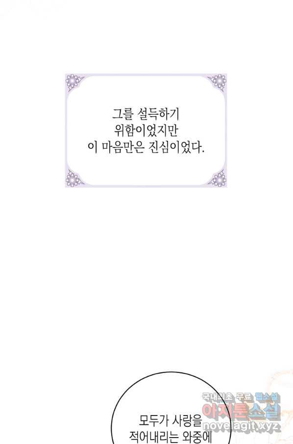 복수를 후원해 주세요 17화 - 웹툰 이미지 65