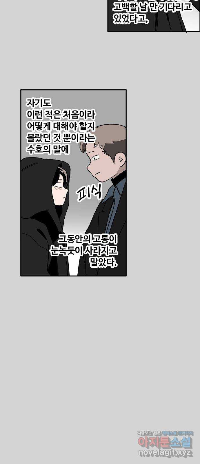 하루의 하루 40화 재회 - 웹툰 이미지 47