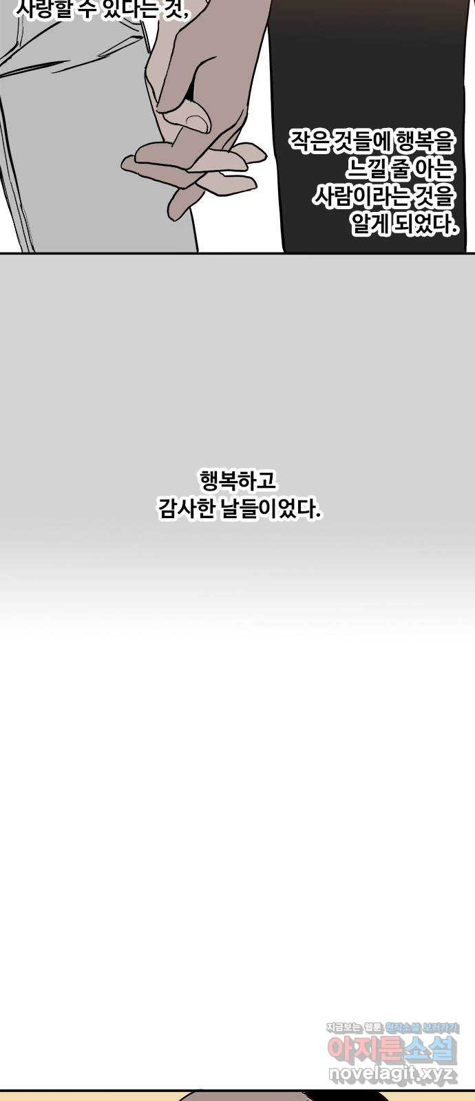 하루의 하루 40화 재회 - 웹툰 이미지 49