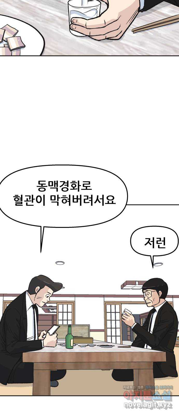 파견체 31화 장례식 - 웹툰 이미지 16