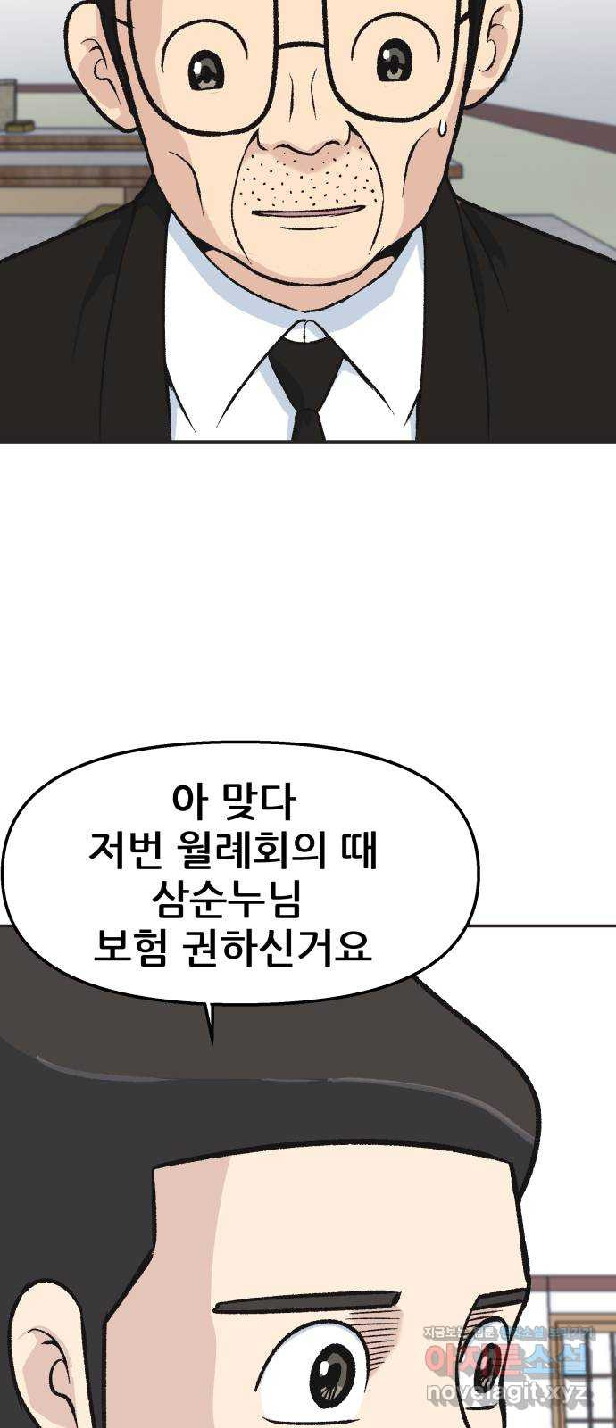 파견체 31화 장례식 - 웹툰 이미지 25