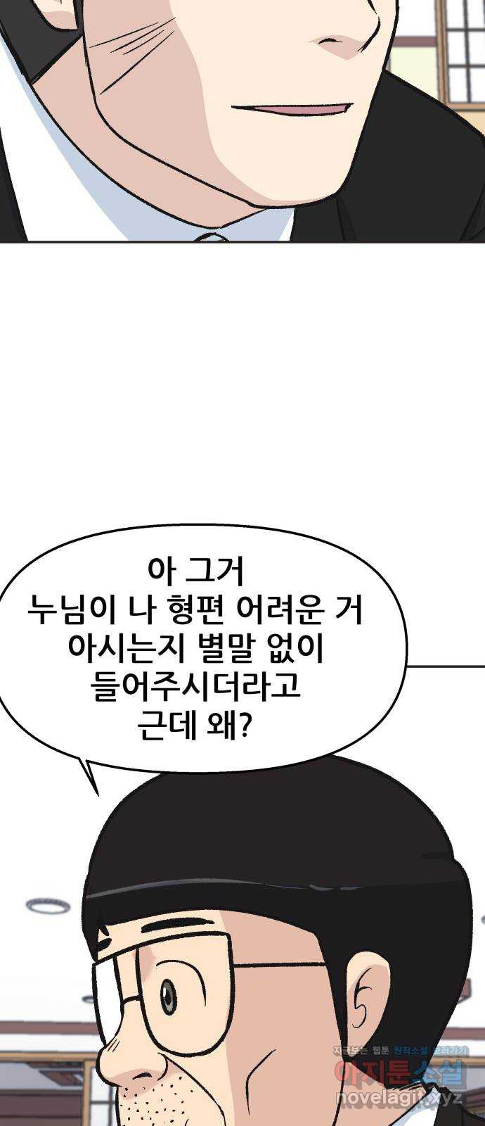 파견체 31화 장례식 - 웹툰 이미지 26