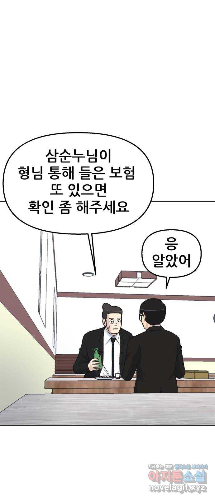 파견체 31화 장례식 - 웹툰 이미지 28