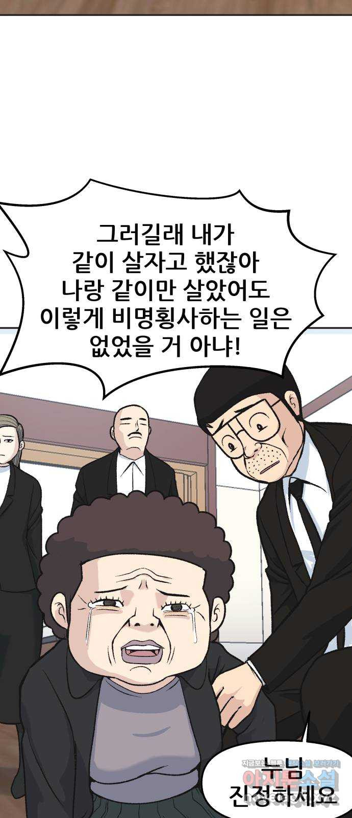 파견체 31화 장례식 - 웹툰 이미지 32