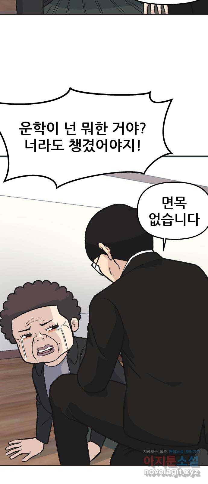 파견체 31화 장례식 - 웹툰 이미지 33