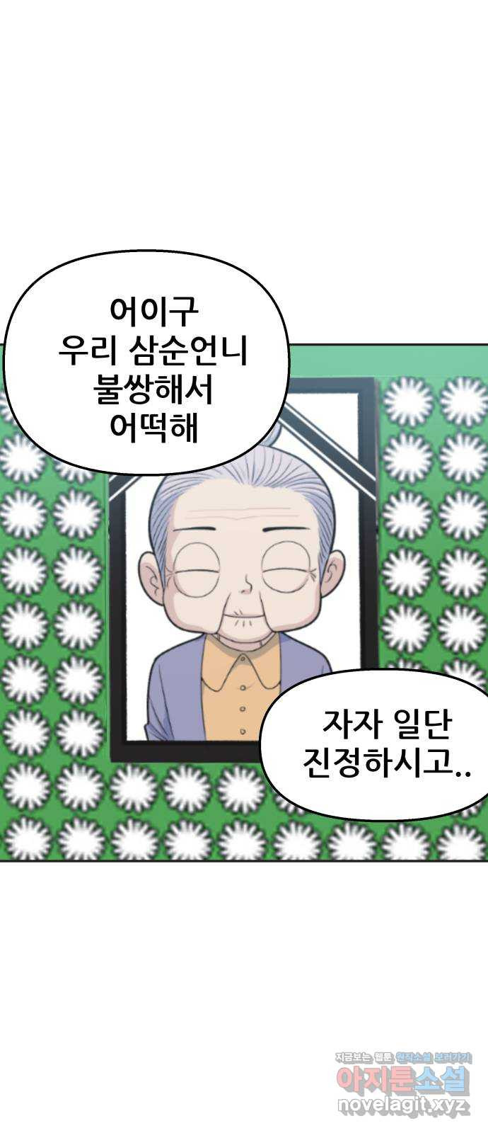 파견체 31화 장례식 - 웹툰 이미지 34