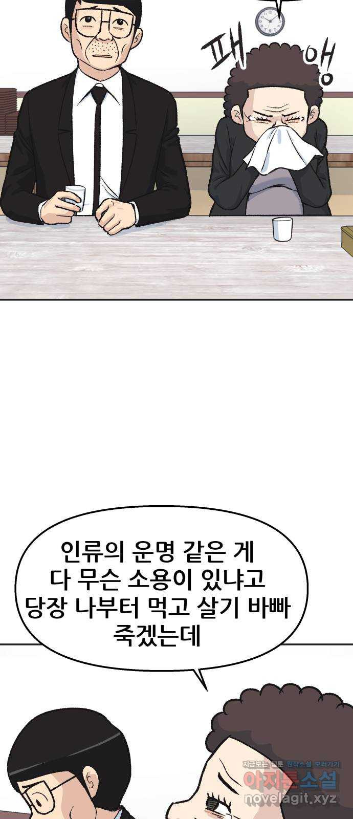 파견체 31화 장례식 - 웹툰 이미지 36