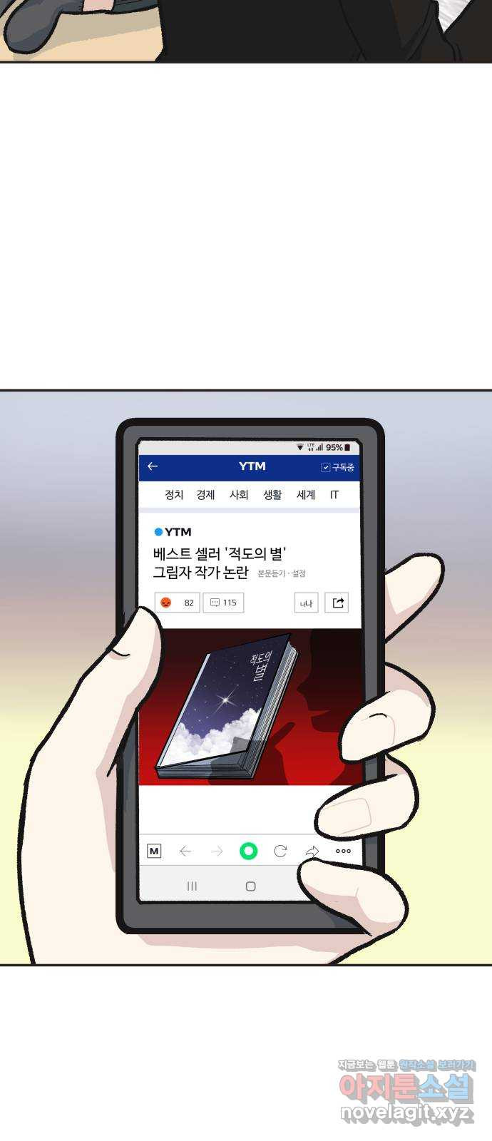 파견체 31화 장례식 - 웹툰 이미지 41