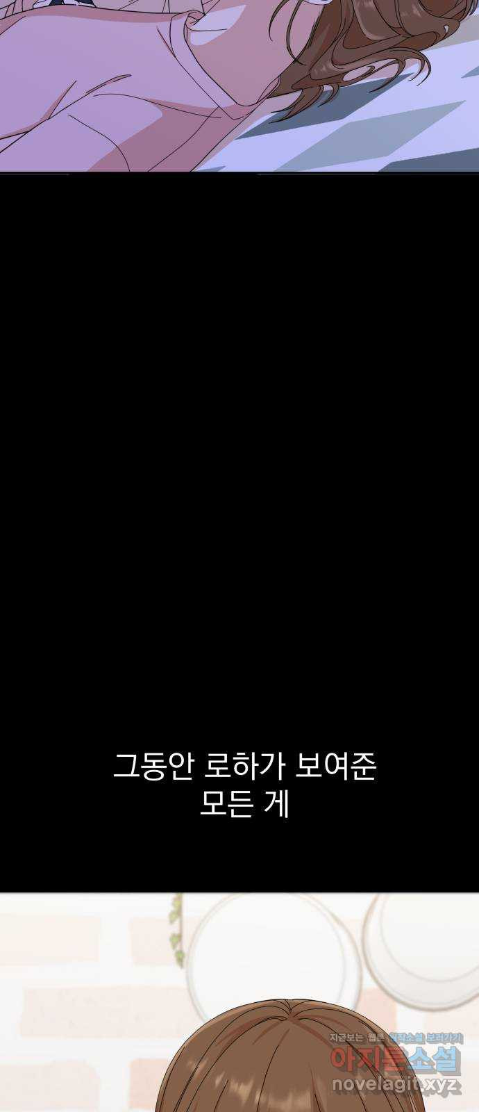 입술이 예쁜 남자 26화 - 웹툰 이미지 78