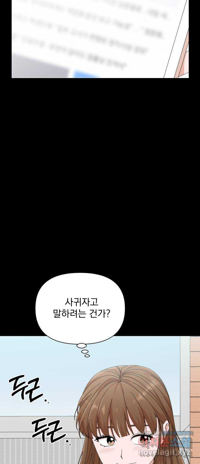 입술이 예쁜 남자 26화 - 웹툰 이미지 82