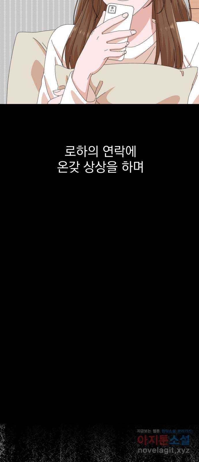 입술이 예쁜 남자 26화 - 웹툰 이미지 83