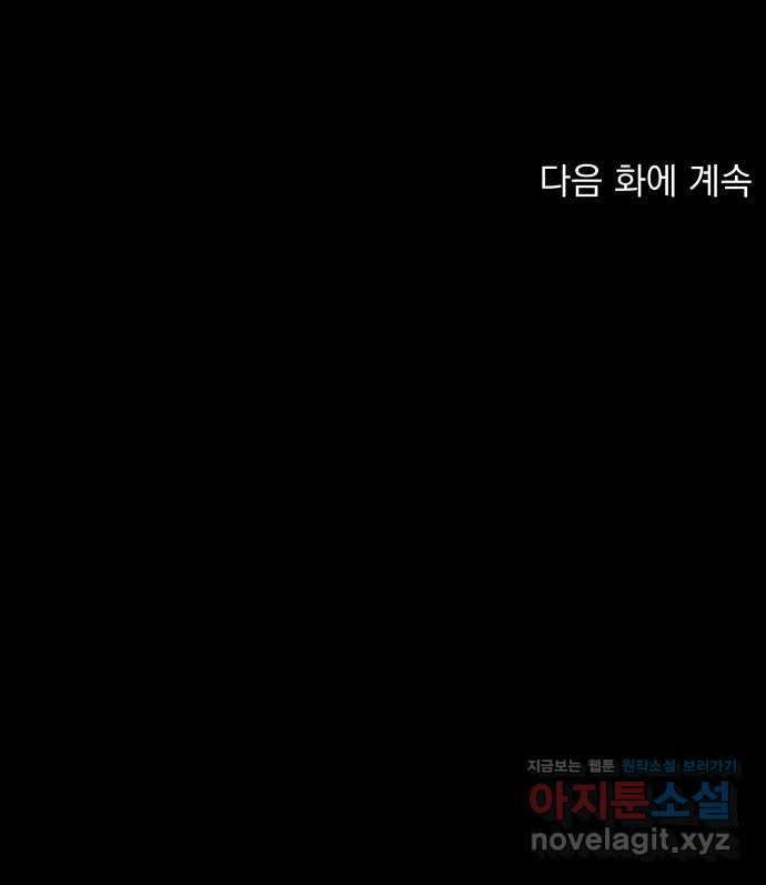 입술이 예쁜 남자 26화 - 웹툰 이미지 85