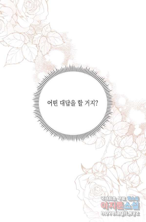 복수를 후원해 주세요 19화 - 웹툰 이미지 101