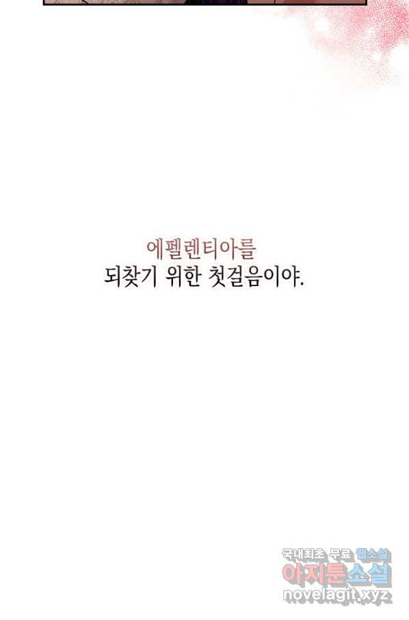 복수를 후원해 주세요 20화 - 웹툰 이미지 27