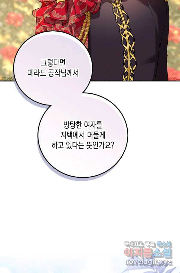 복수를 후원해 주세요 20화 - 웹툰 이미지 55