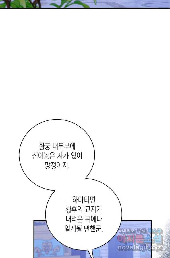 복수를 후원해 주세요 20화 - 웹툰 이미지 96