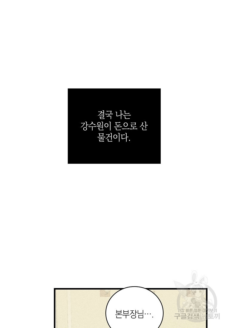 딥 쓰롯 16화 - 웹툰 이미지 61