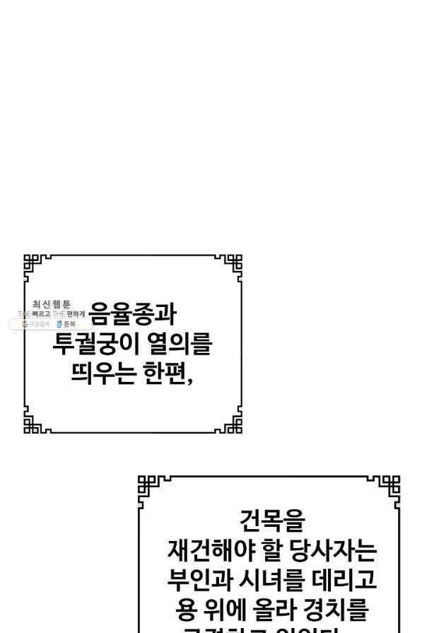 무법신선의 도시강림 103화 - 웹툰 이미지 15