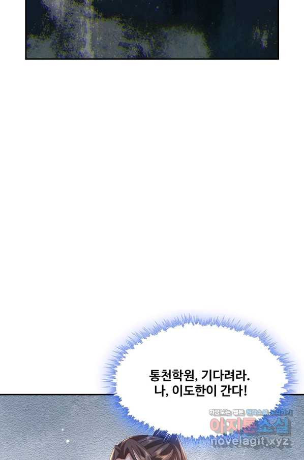 제천만계에서 돌아오다 96화 - 웹툰 이미지 59