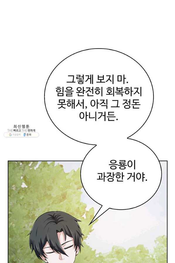 무법신선의 도시강림 103화 - 웹툰 이미지 65