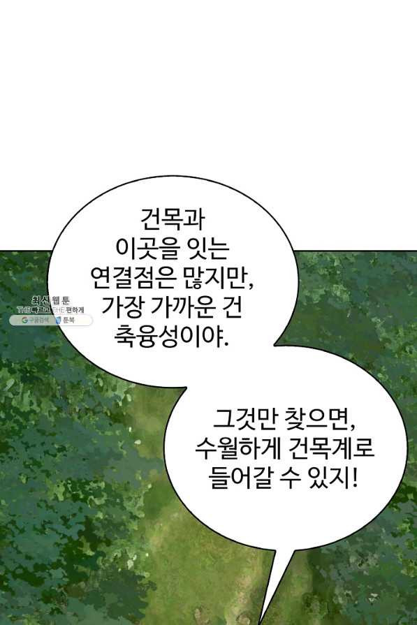 무법신선의 도시강림 103화 - 웹툰 이미지 70