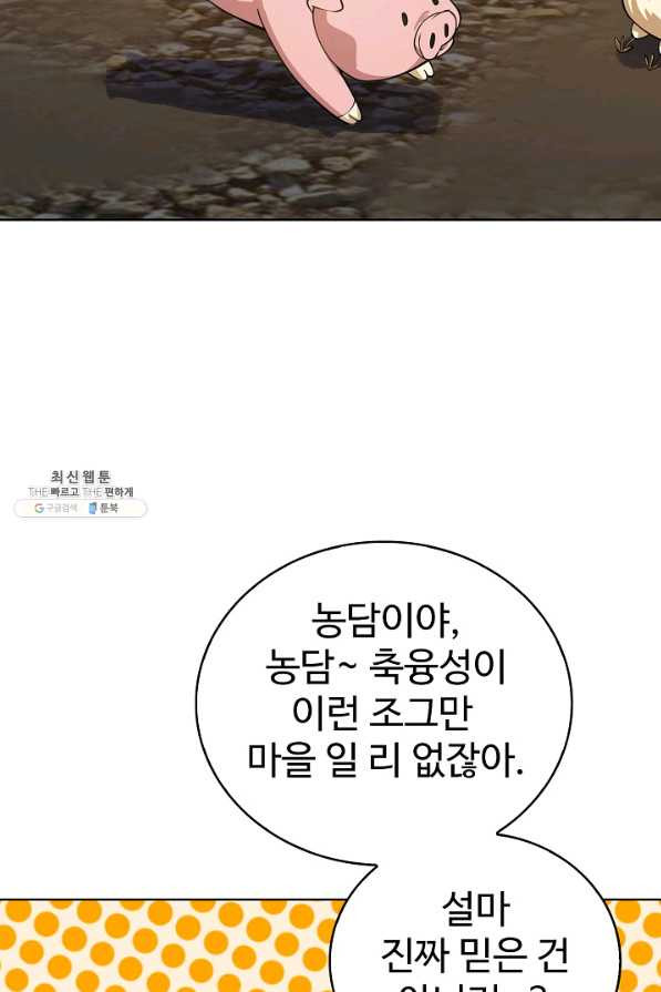 무법신선의 도시강림 103화 - 웹툰 이미지 75