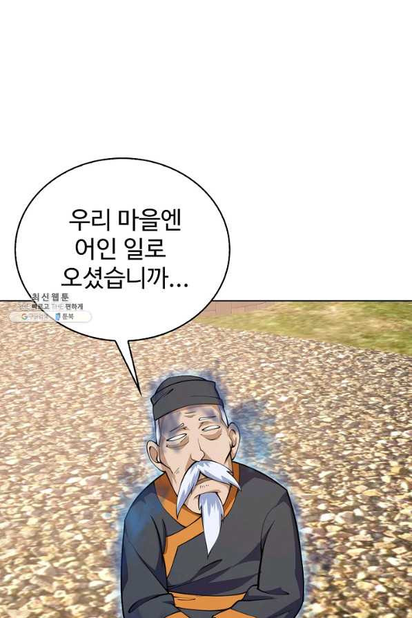 무법신선의 도시강림 103화 - 웹툰 이미지 85