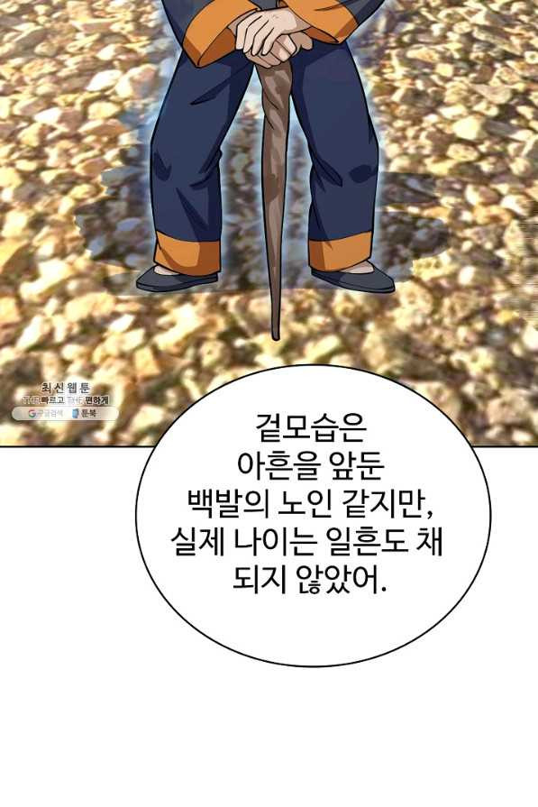 무법신선의 도시강림 103화 - 웹툰 이미지 86