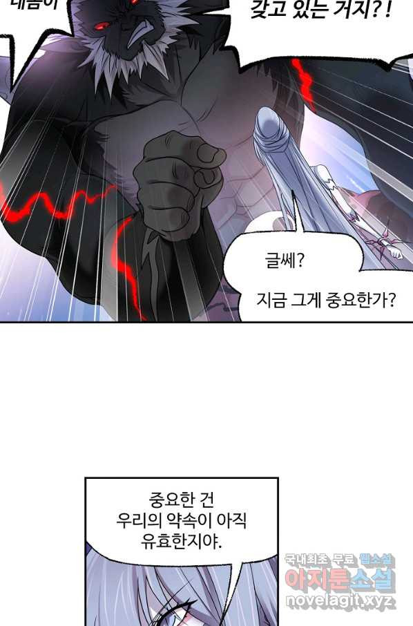 엘피스 전기:SOUL LAND 550화 - 웹툰 이미지 2