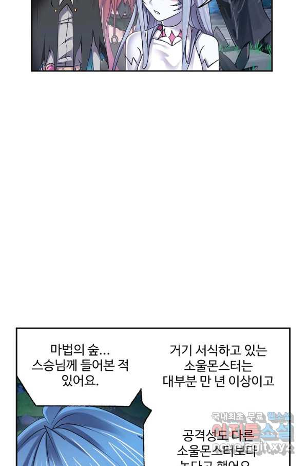 엘피스 전기:SOUL LAND 550화 - 웹툰 이미지 10