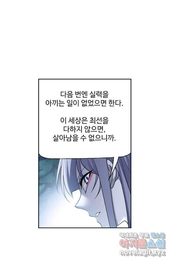 엘피스 전기:SOUL LAND 550화 - 웹툰 이미지 39