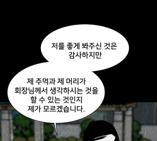 제왕: 빛과 그림자 42화 - 웹툰 이미지 25