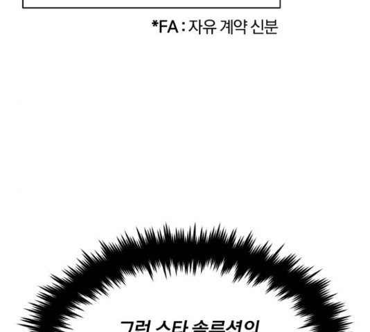 슈퍼스타 천대리 41화 - 웹툰 이미지 61