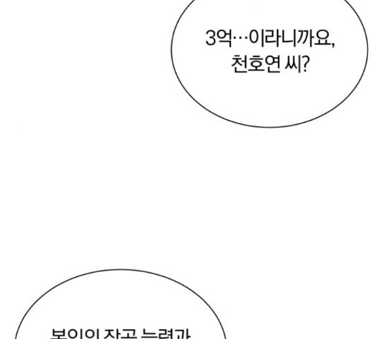 슈퍼스타 천대리 41화 - 웹툰 이미지 126