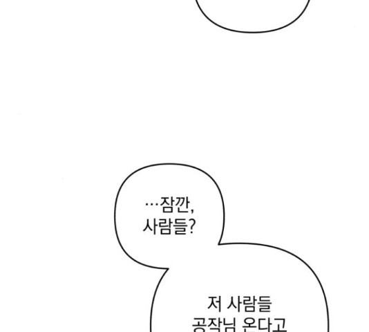 북부 공작님을 유혹하겠습니다 21화 - 웹툰 이미지 9