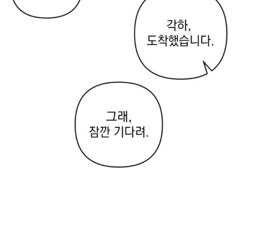 북부 공작님을 유혹하겠습니다 21화 - 웹툰 이미지 18