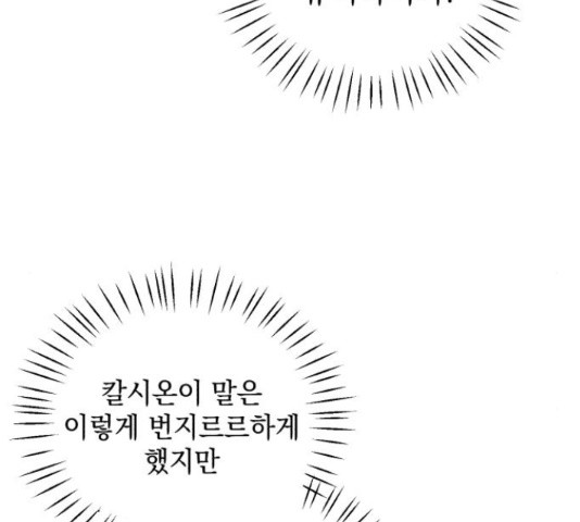 북부 공작님을 유혹하겠습니다 21화 - 웹툰 이미지 81