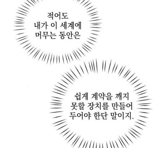 북부 공작님을 유혹하겠습니다 21화 - 웹툰 이미지 84