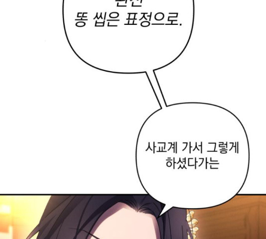 북부 공작님을 유혹하겠습니다 21화 - 웹툰 이미지 99