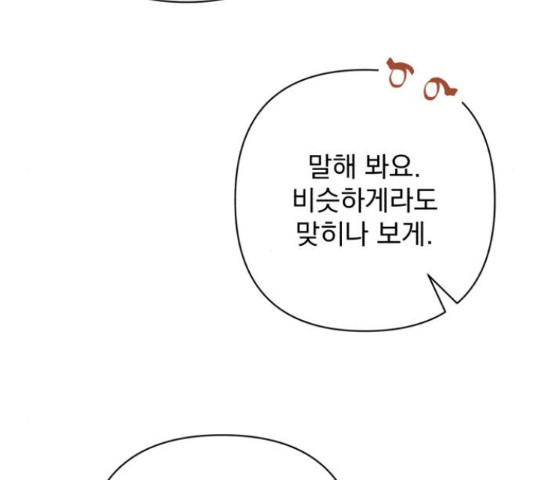 나만의 고막남친 36화 - 웹툰 이미지 55