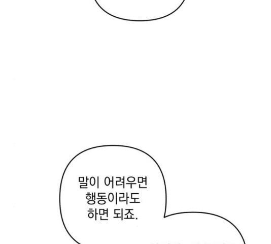 북부 공작님을 유혹하겠습니다 21화 - 웹툰 이미지 107