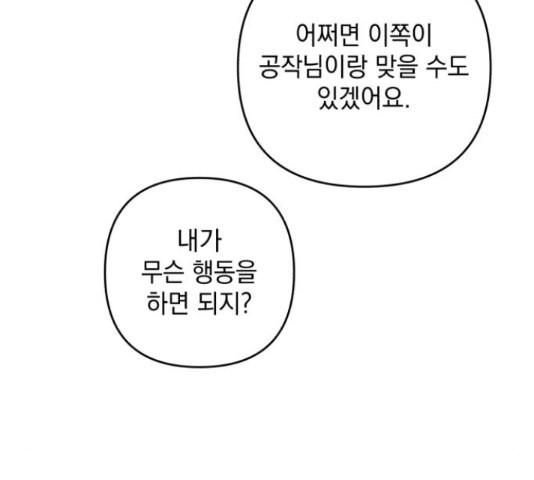 북부 공작님을 유혹하겠습니다 21화 - 웹툰 이미지 109